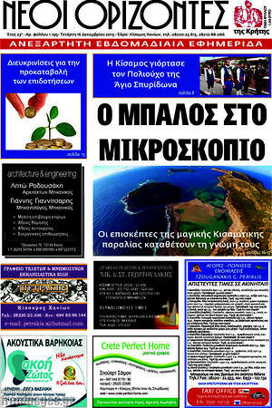 Πρωτοσέλιδο Νέοι Ορίζοντες