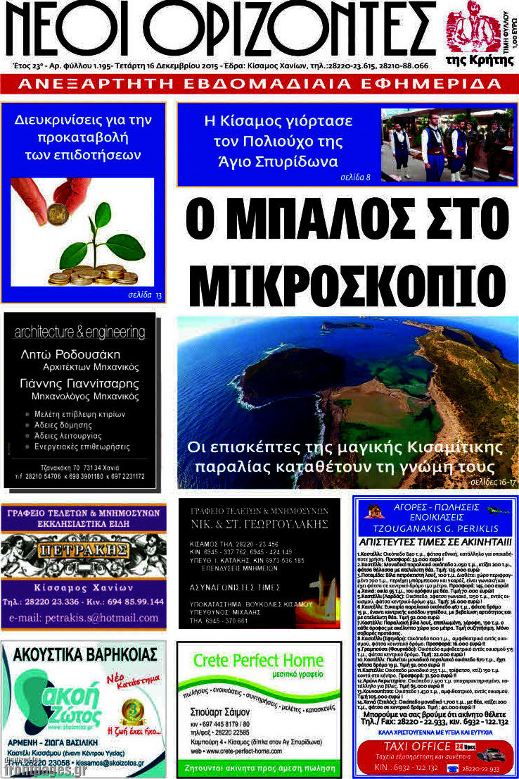 Νέοι Ορίζοντες