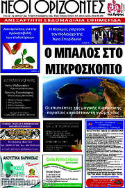 /Νέοι Ορίζοντες