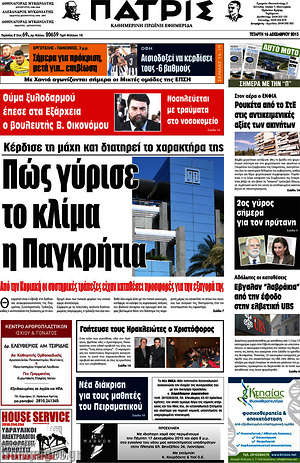 Πρωτοσέλιδο Πατρίς