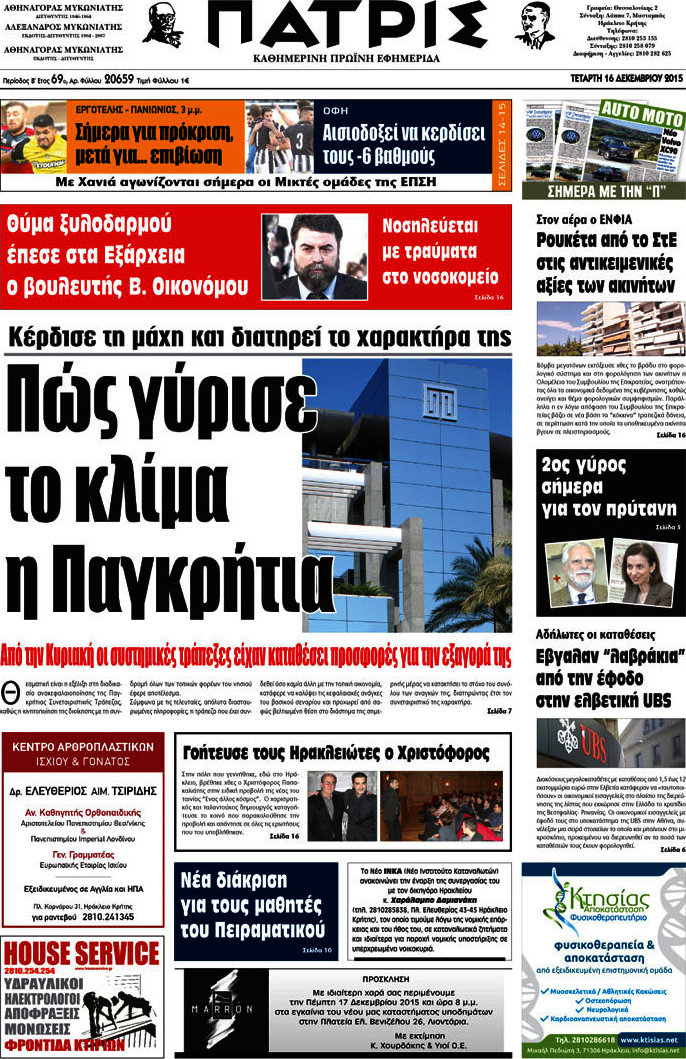 Πατρίς