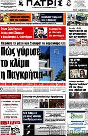 /Πατρίς