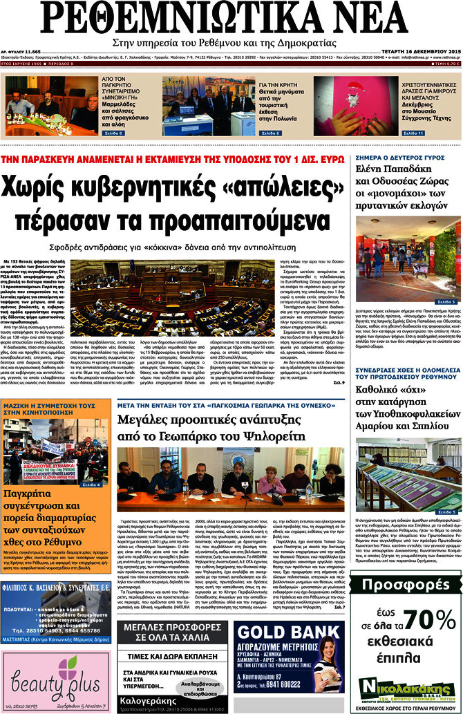 Ρεθεμνιώτικα Νέα