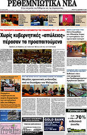 /Ρεθεμνιώτικα Νέα
