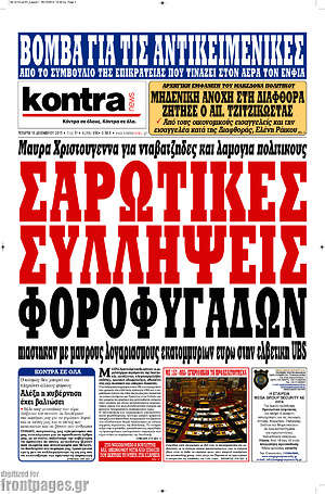 Kontra News: Σαρωτικές συλλήψεις φοροφυγάδων