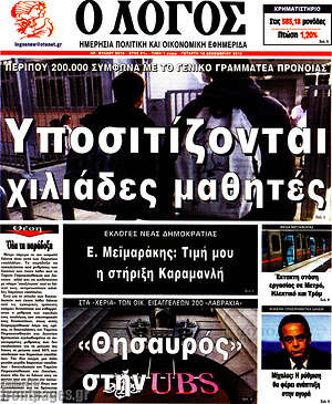 Πρωτοσέλιδο εφημερίδας Ο Λόγος - protoselida