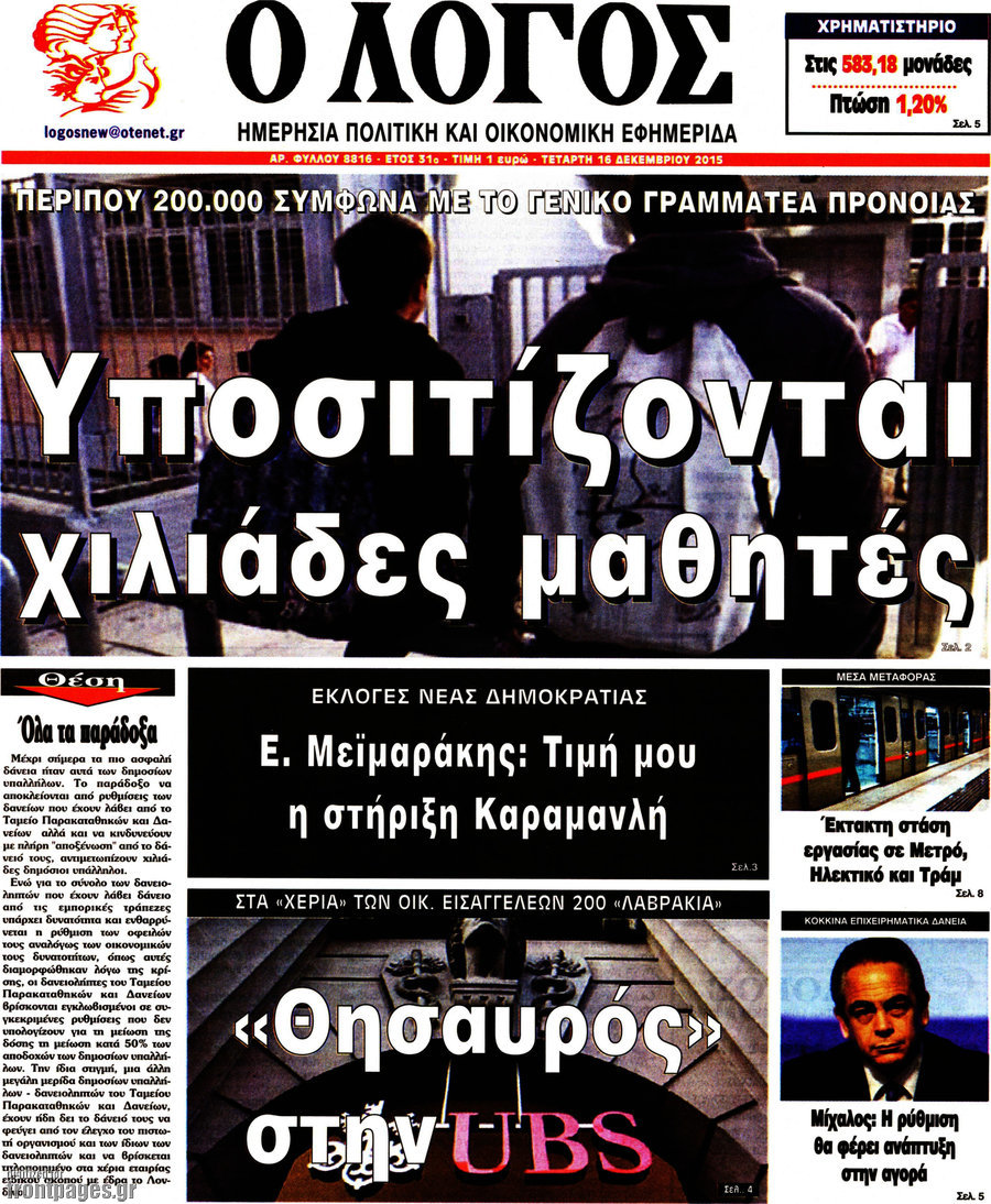 Ο Λόγος