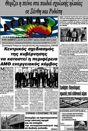 Πρωτοσέλιδο Αγώνας