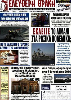 Πρωτοσέλιδο Ελεύθερη Θράκη