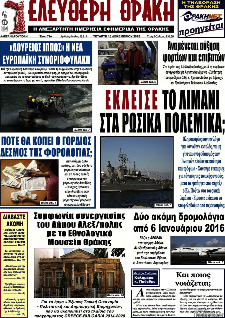 Ελεύθερη Θράκη