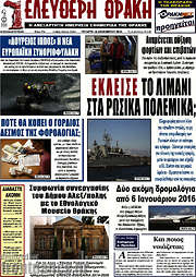 /Ελεύθερη Θράκη