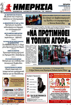 Πρωτοσέλιδο Ημερησία