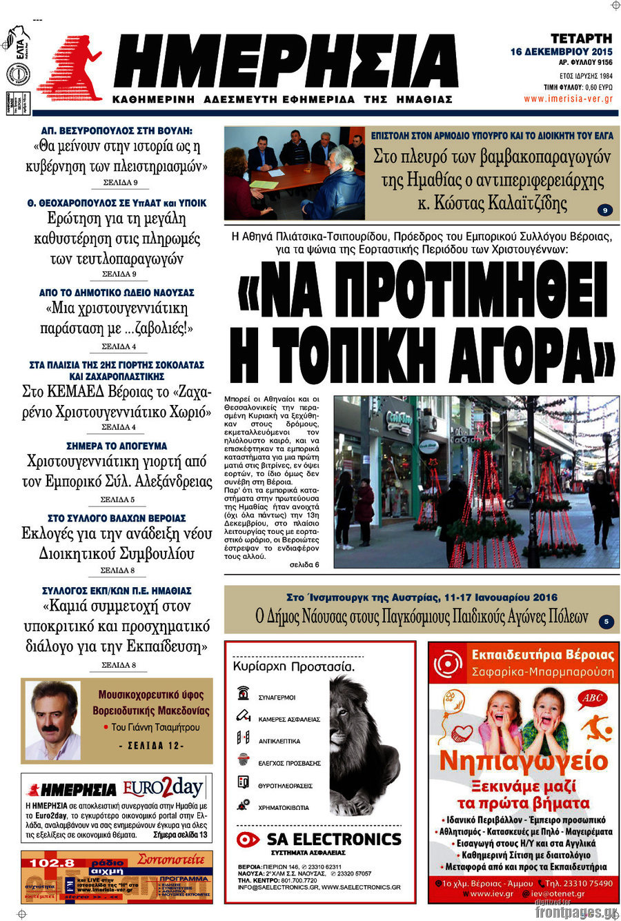 Ημερησία