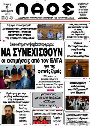 Πρωτοσέλιδο Λαός