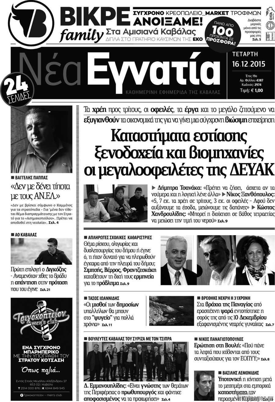 Νέα Εγνατία