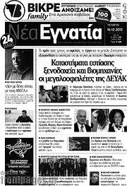 /Νέα Εγνατία
