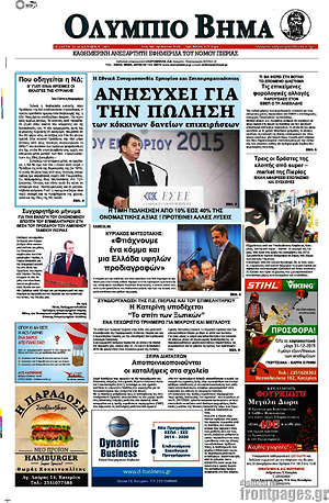 Πρωτοσέλιδο Ολύμπιο Βήμα