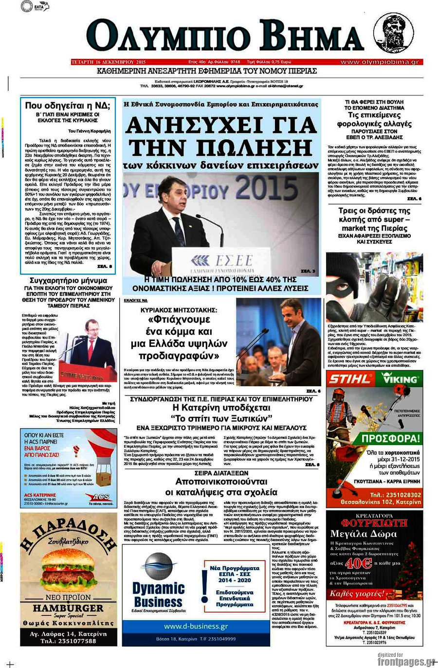 Ολύμπιο Βήμα