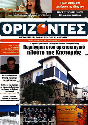 Πρωτοσέλιδο Ορίζοντες