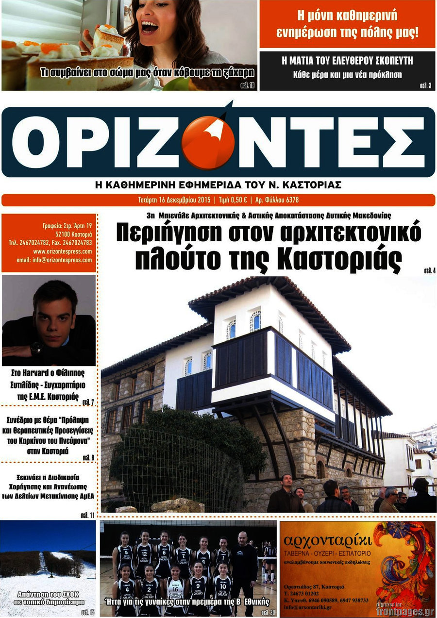 Ορίζοντες