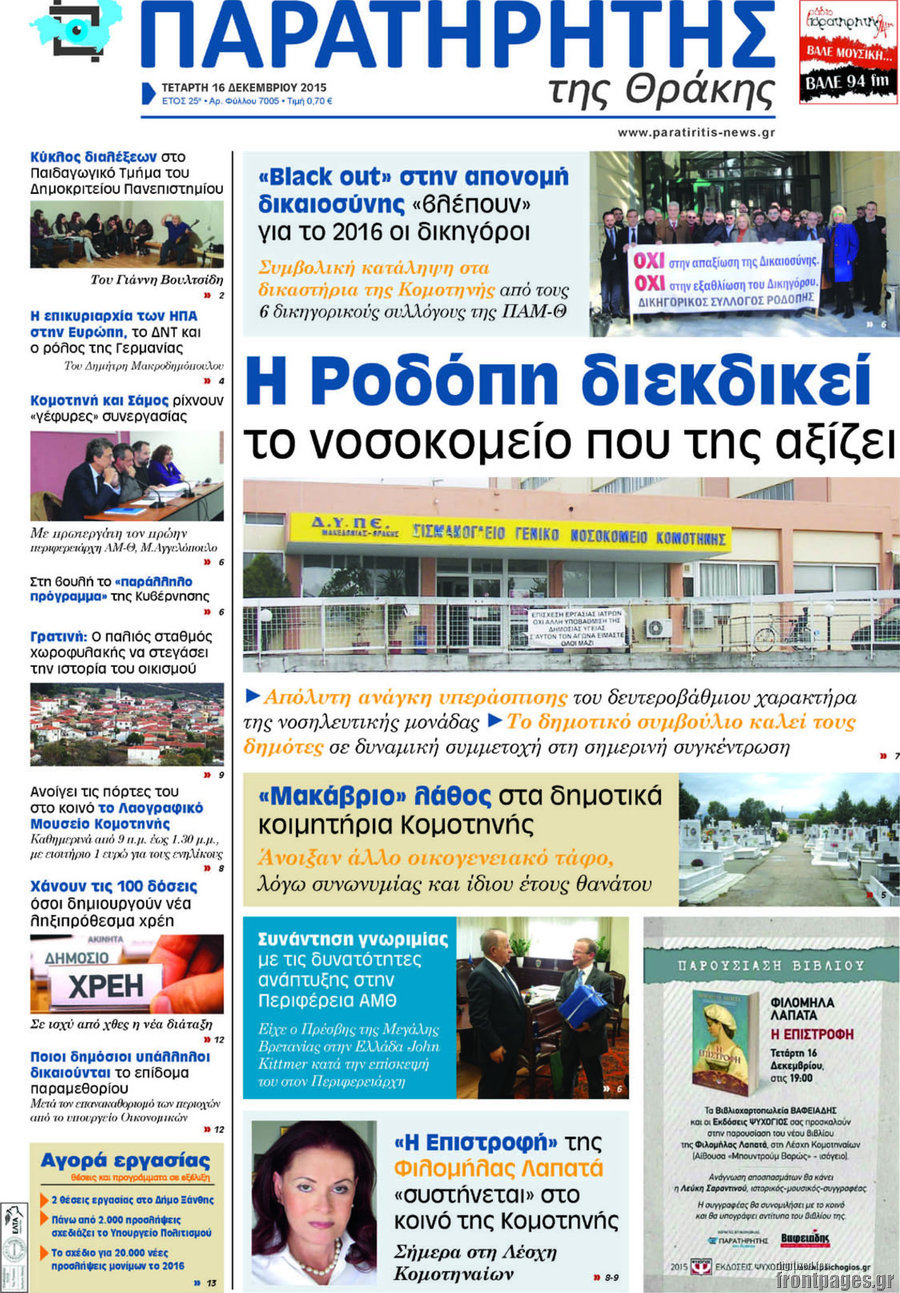 Παρατηρητής