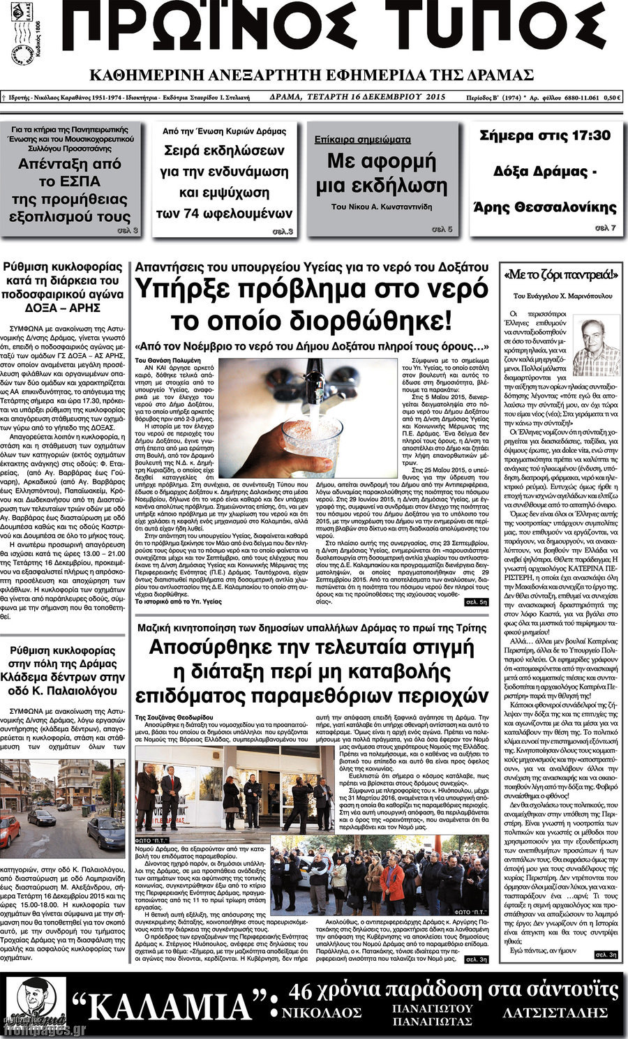 Πρωινός Τύπος Δράμας