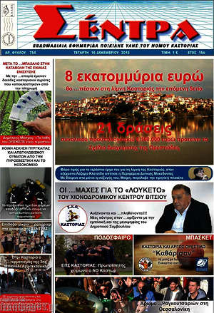 Πρωτοσέλιδο Σέντρα