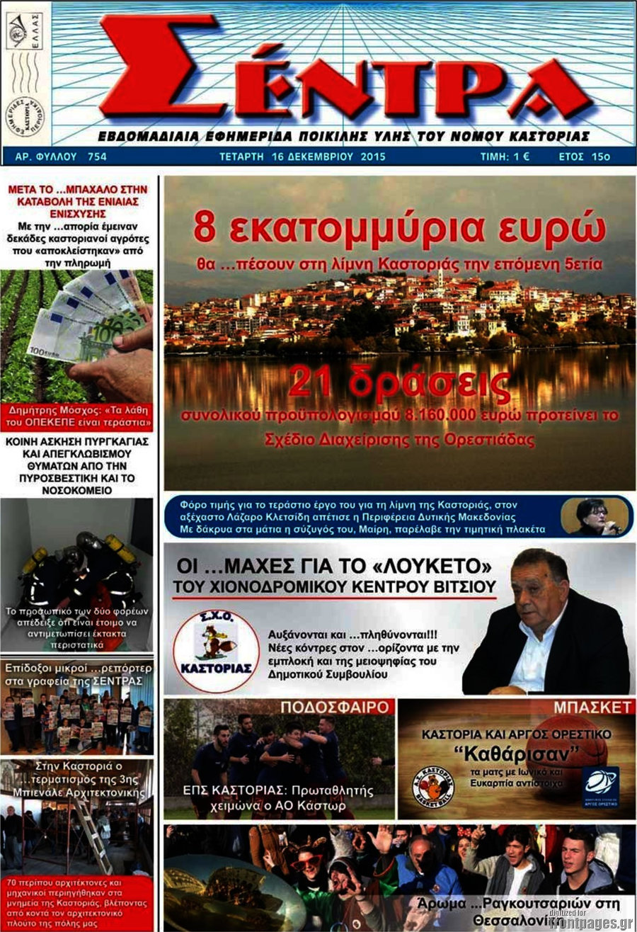Σέντρα