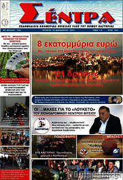 /Σέντρα