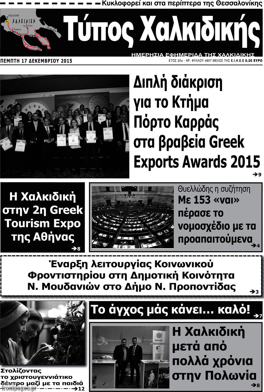 Τύπος Χαλκιδικής