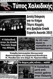 /Τύπος Χαλκιδικής
