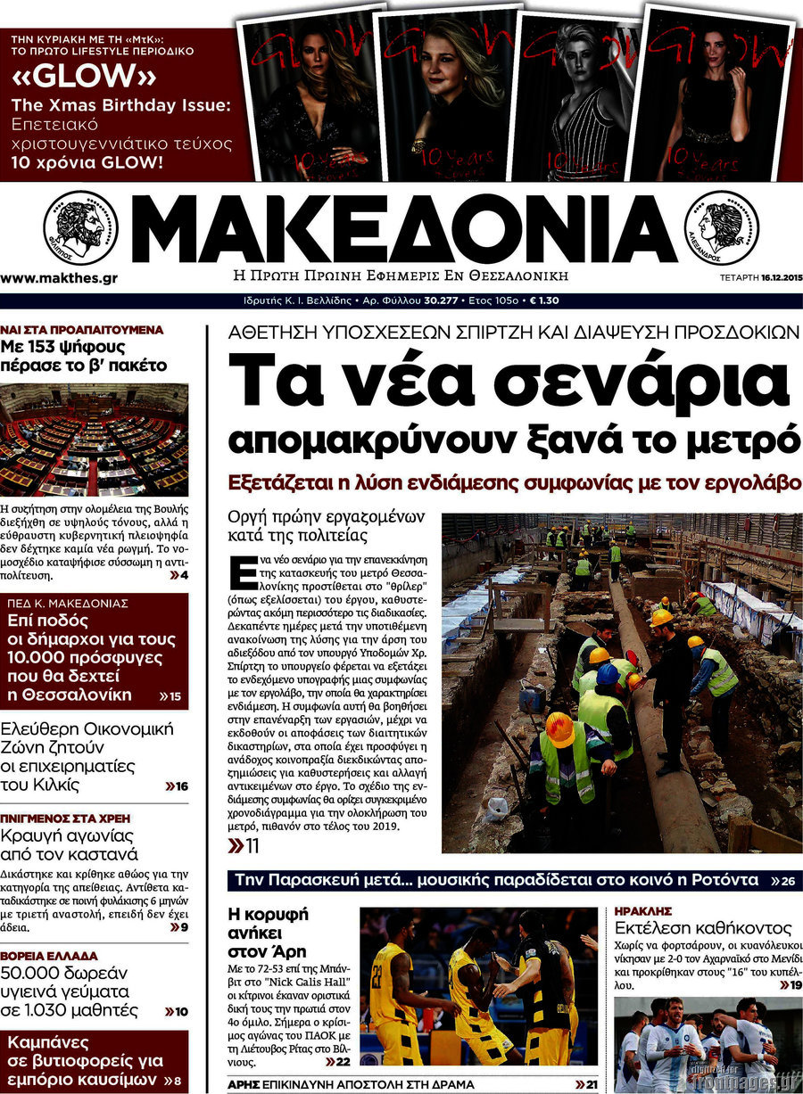Μακεδονία