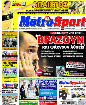Πρωτοσέλιδο εφημερίδας MetroSport - protoselida