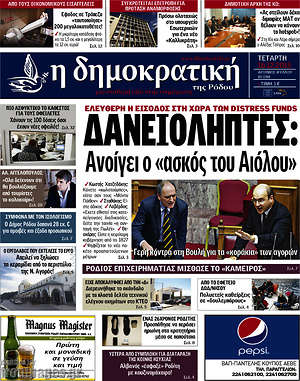 Πρωτοσέλιδο Δημοκρατική Ρόδου