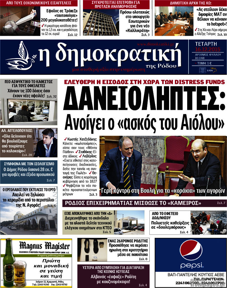 Δημοκρατική Ρόδου