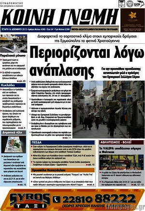 Πρωτοσέλιδο Κοινή Γνώμη