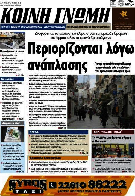 Κοινή Γνώμη