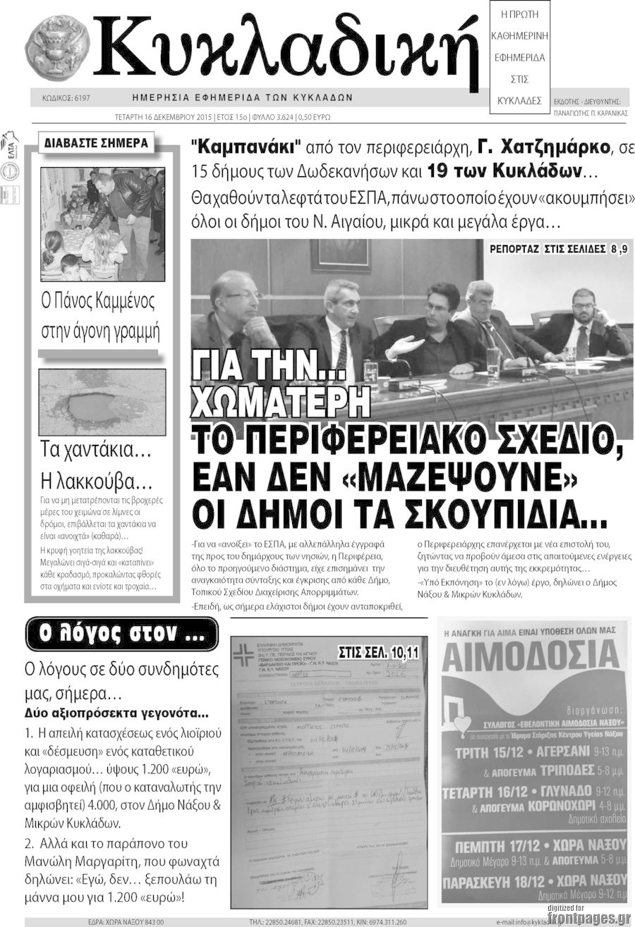 Κυκλαδική