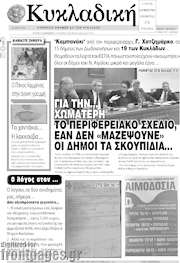 /Κυκλαδική
