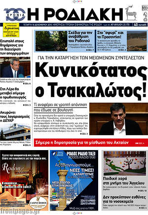 Πρωτοσέλιδο Η Ροδιακή
