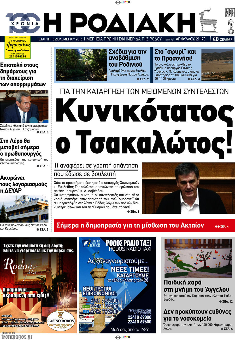 Η Ροδιακή