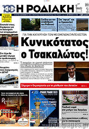/Η Ροδιακή