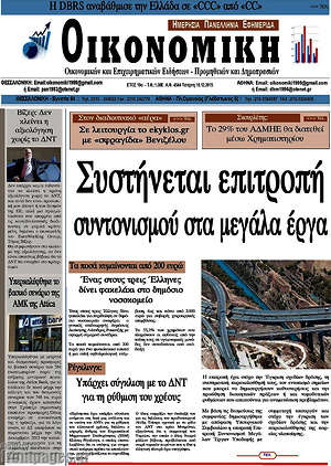 Πρωτοσέλιδο Οικονομική