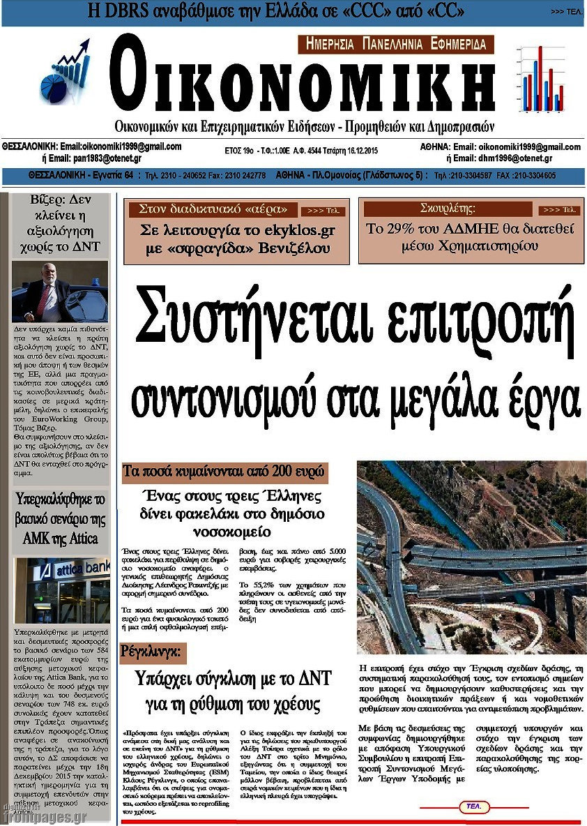 Οικονομική