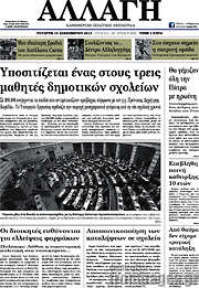 /Αλλαγή