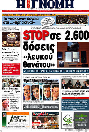 Πρωτοσέλιδο Η Γνώμη