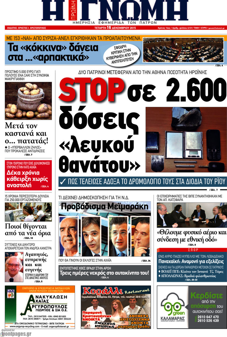 Η Γνώμη