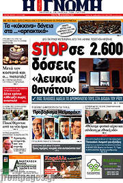 /Η Γνώμη