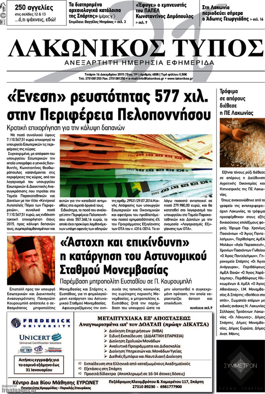 Λακωνικός Τύπος