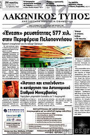 /Λακωνικός Τύπος